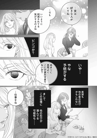 でもいいように利用されてる気がするのよね