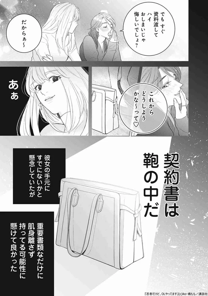 契約書は鞄の中だ