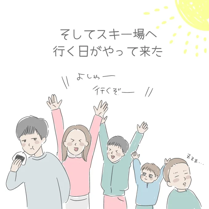 そしてスキー場へ行く日がやって来た