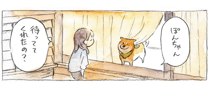 待っててくれたの?
