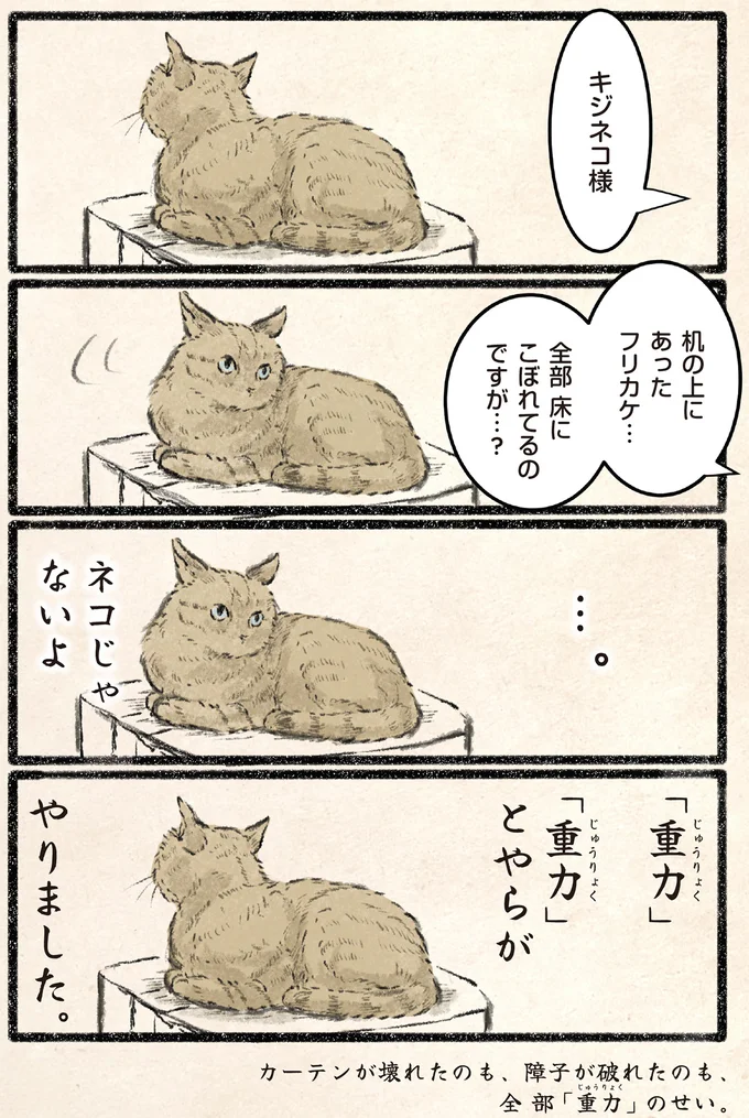 フリカケ…全部床にこぼれてるのですが…？