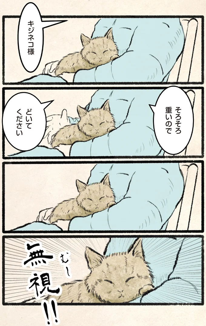 そろそろ重いのでどいてください