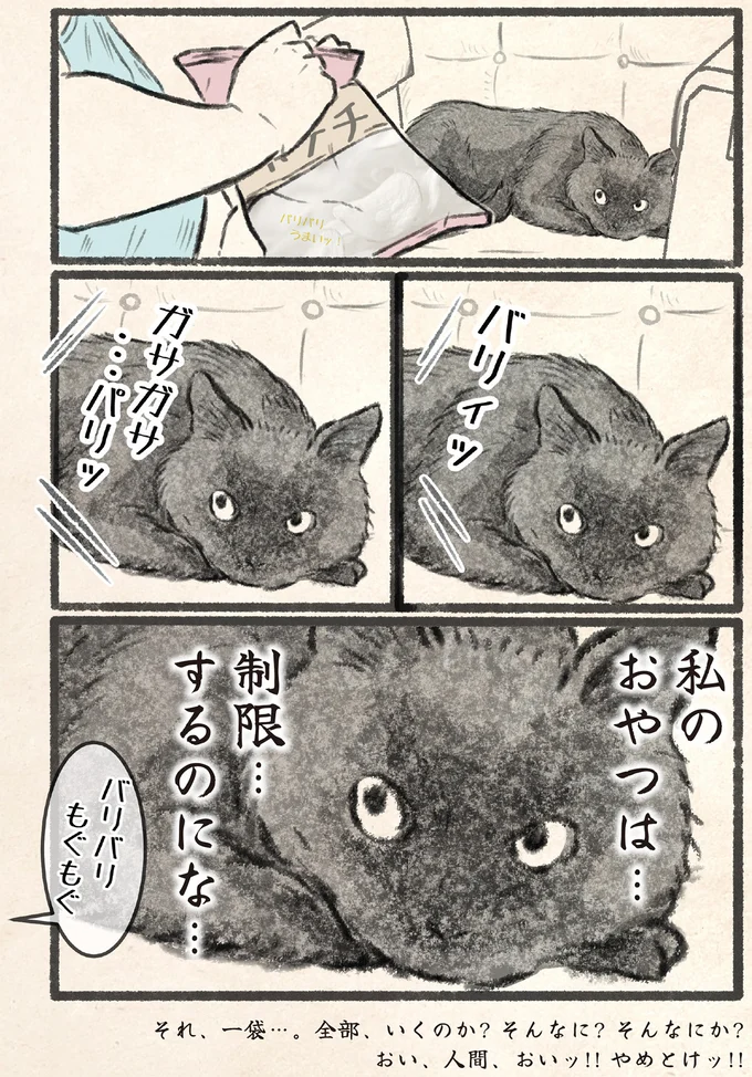 私のおやつは…制限…するのにな…