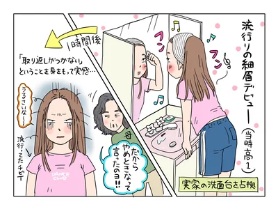 【全画像を見る】高校1年生、若気の至りで取り返しがつかないことに