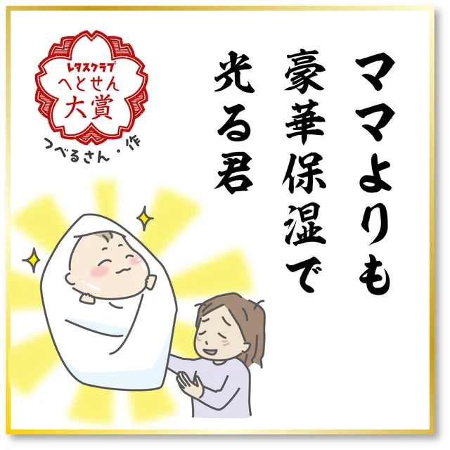 【結果発表！】第3回「へとへと川柳コンテスト」入賞作品が決定しました！