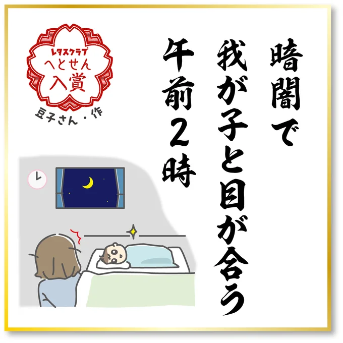 「え、起きてる…」
