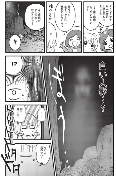 白い人影…？