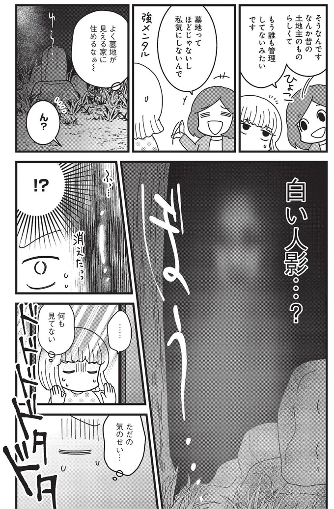白い人影…？