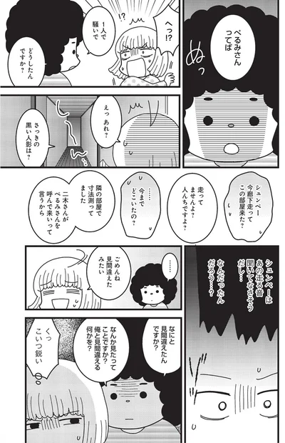 1人で騒いでどうしたんですか？