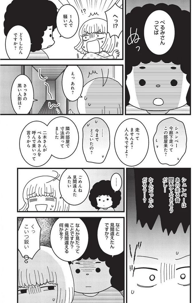 1人で騒いでどうしたんですか？