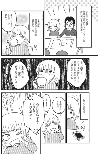 あの家にはもう二度と行きたくないよ…