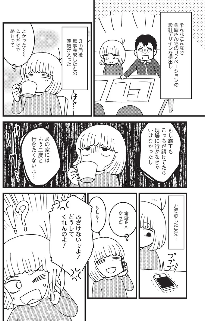 あの家にはもう二度と行きたくないよ…