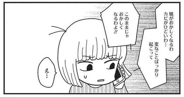 古い一軒家を改築した新居。怪奇現象とカビの大発生で踏んだり蹴ったり！／建築デザイナーが明かす怖い部屋（3）