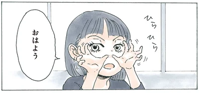 おはよう
