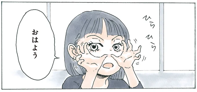 おはよう