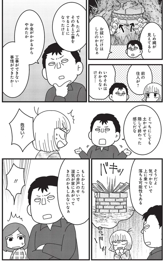 お祓いだけはしたのかもなぁ