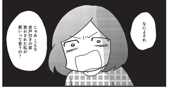 持ち主も知らなかった古井戸の存在。盛り土で隠されていたのはなぜ?