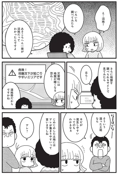 え…沼地？