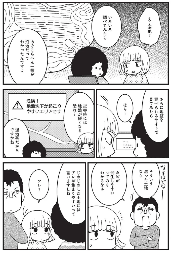 え…沼地？