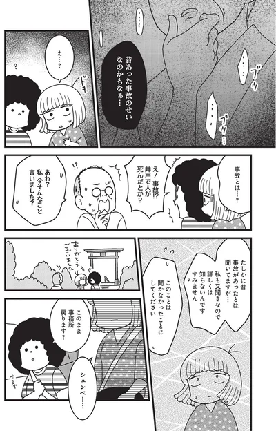 え！事故!?