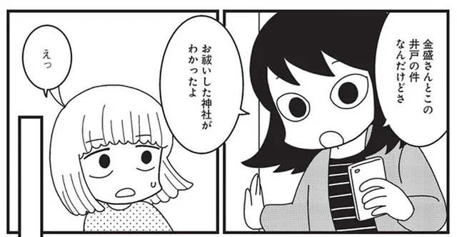 「昔あった事故のせいかもなぁ…」古井戸を潰す理由を神主さんに聞いてみたら／建築デザイナーが明かす怖い部屋（7）