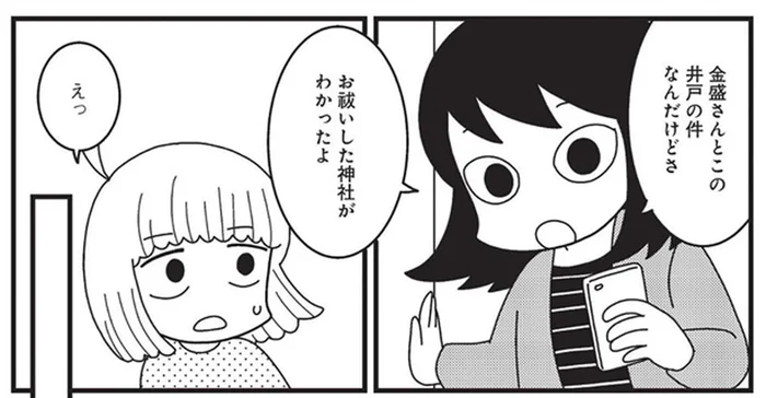 「昔あった事故のせいかもなぁ…」古井戸を潰す理由を神主さんに聞いてみたら／建築デザイナーが明かす怖い部屋（7）