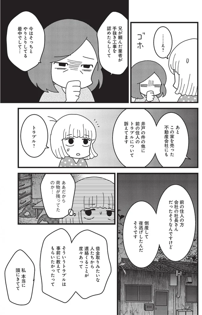 トラブル？