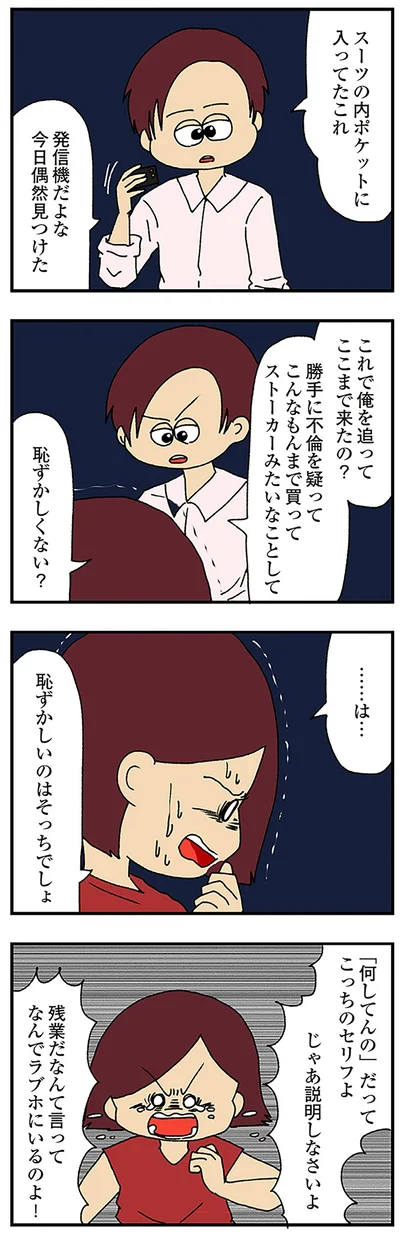 恥ずかしいのはそっちでしょ