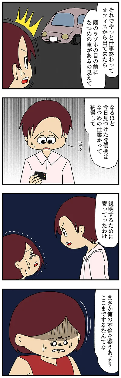俺の不貞を疑うあまり