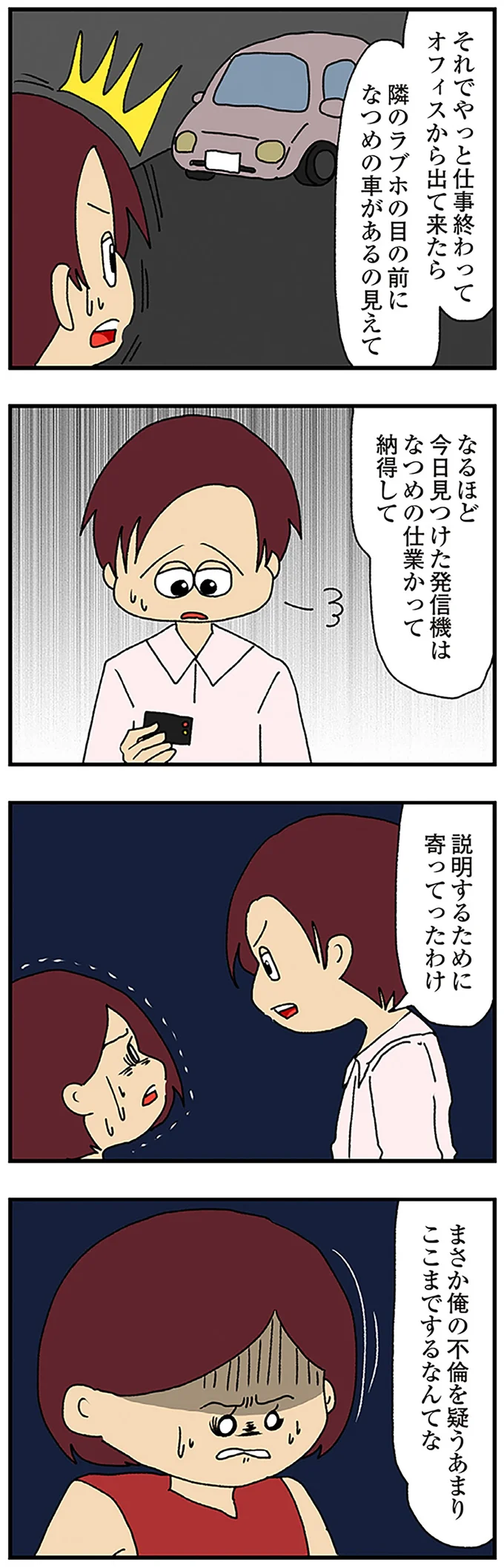 俺の不貞を疑うあまり