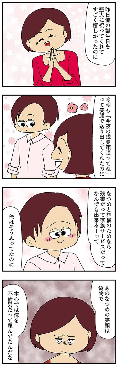 本心では蔑んでたんだな