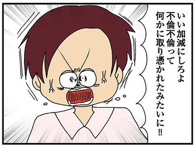 いい加減にしろよ！