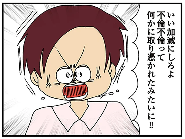アヤシイ電話の相手は女じゃなくて同僚！ 不倫を怪しんだ妻に対し、夫の怒号が響く／ママ友4人の誰かが夫と不倫している