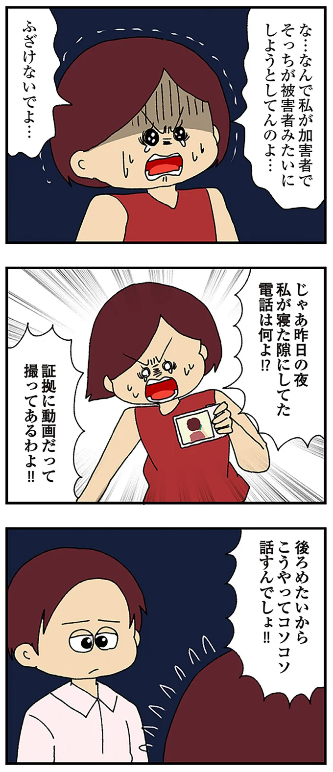 ふざけないでよ…