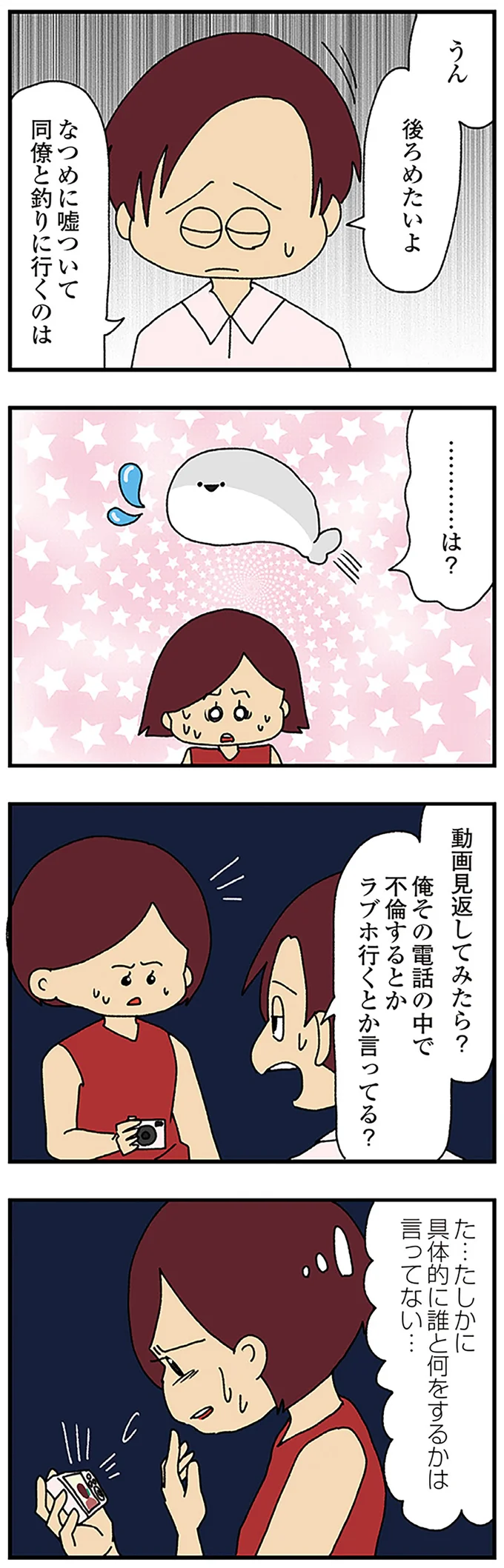 後ろめたいよ