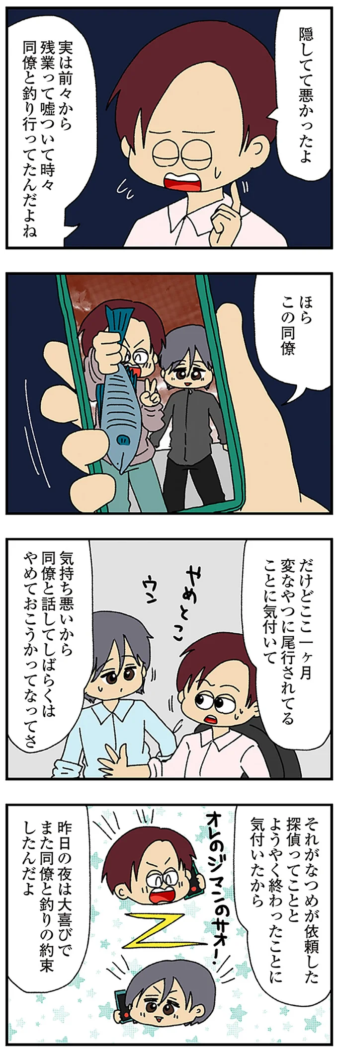 隠して悪かったよ