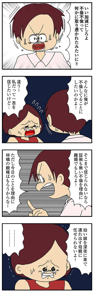 私だって信じたいけど…