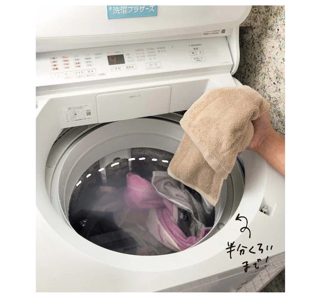 タオルは、水の高さの半分くらいまで入れる