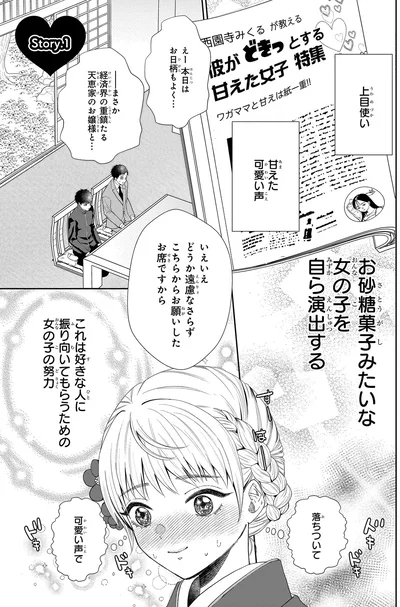 お砂糖菓子みたいな女の子を自ら演出する