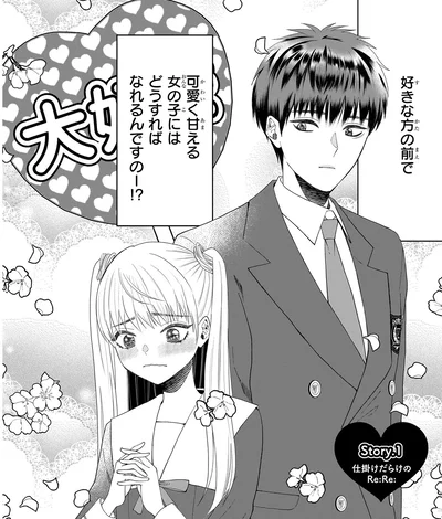 どうすればなれるんですのー！？