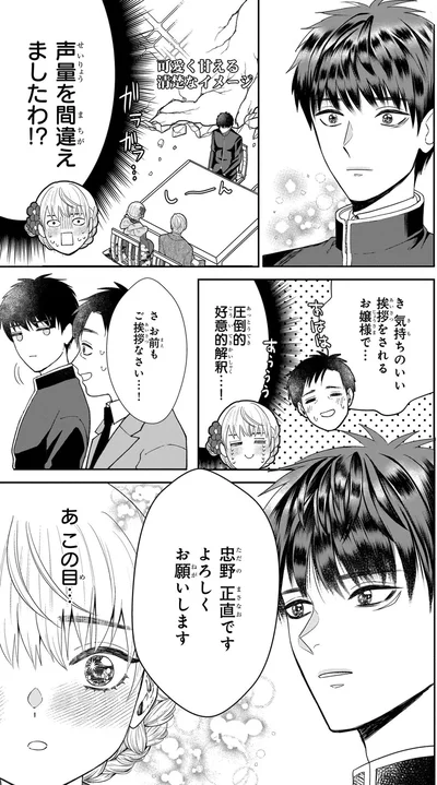 声量を間違えましたわ！？