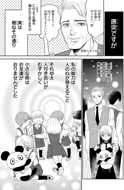 私の能力は人の心が見えること