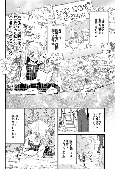 とある絵本に出会いましたの