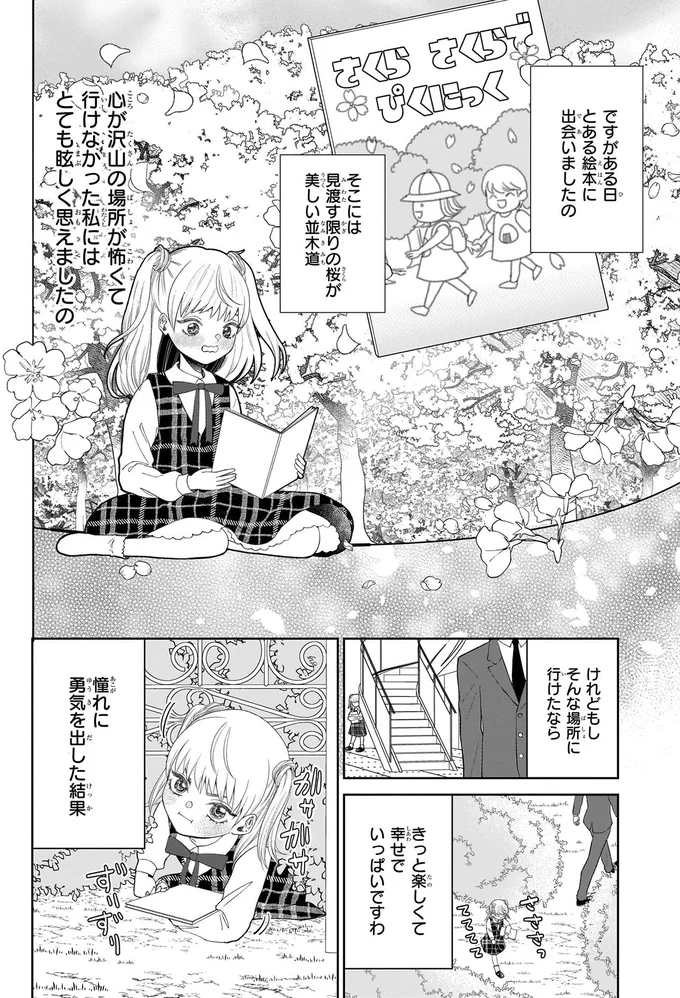 とある絵本に出会いましたの