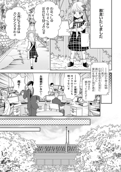 脱走いたしました