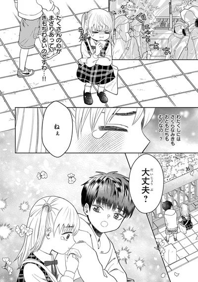 大丈夫？