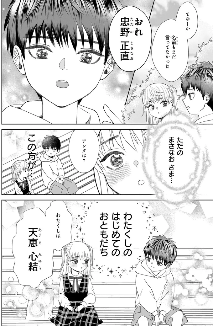 『天恵さんは甘えたいのに』より