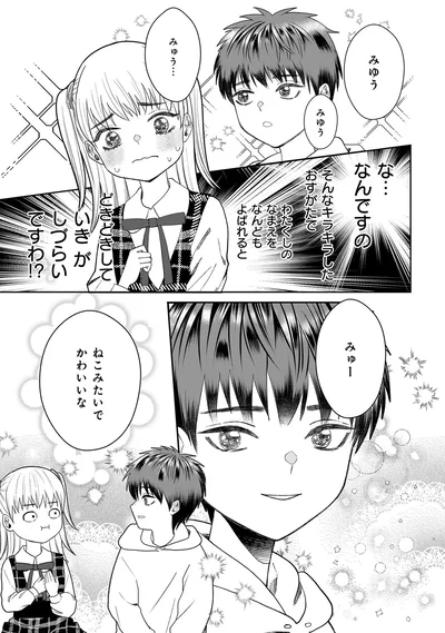 『天恵さんは甘えたいのに』より