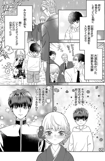 『天恵さんは甘えたいのに』より