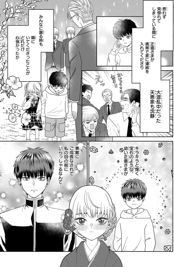 『天恵さんは甘えたいのに』より